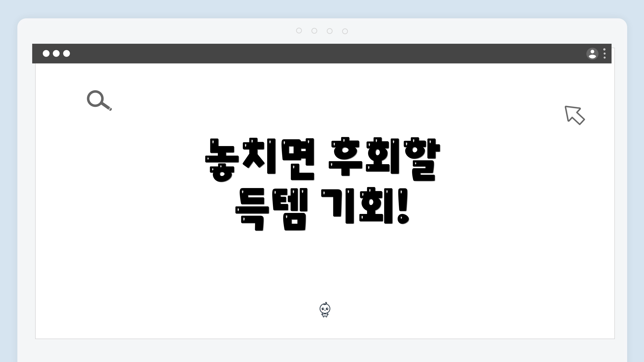 놓치면 후회할 득템 기회!