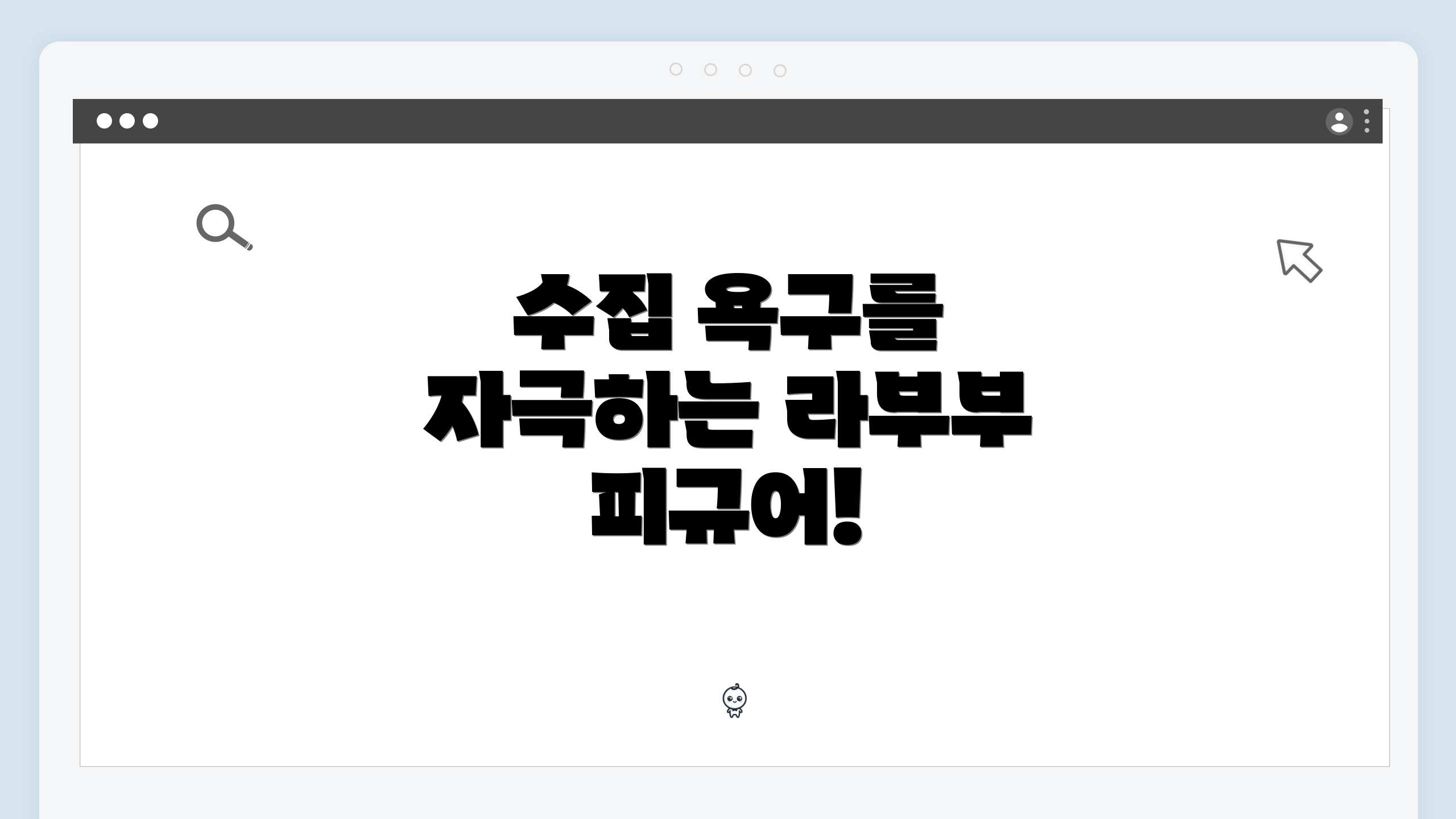 수집 욕구를 자극하는 라부부 피규어!