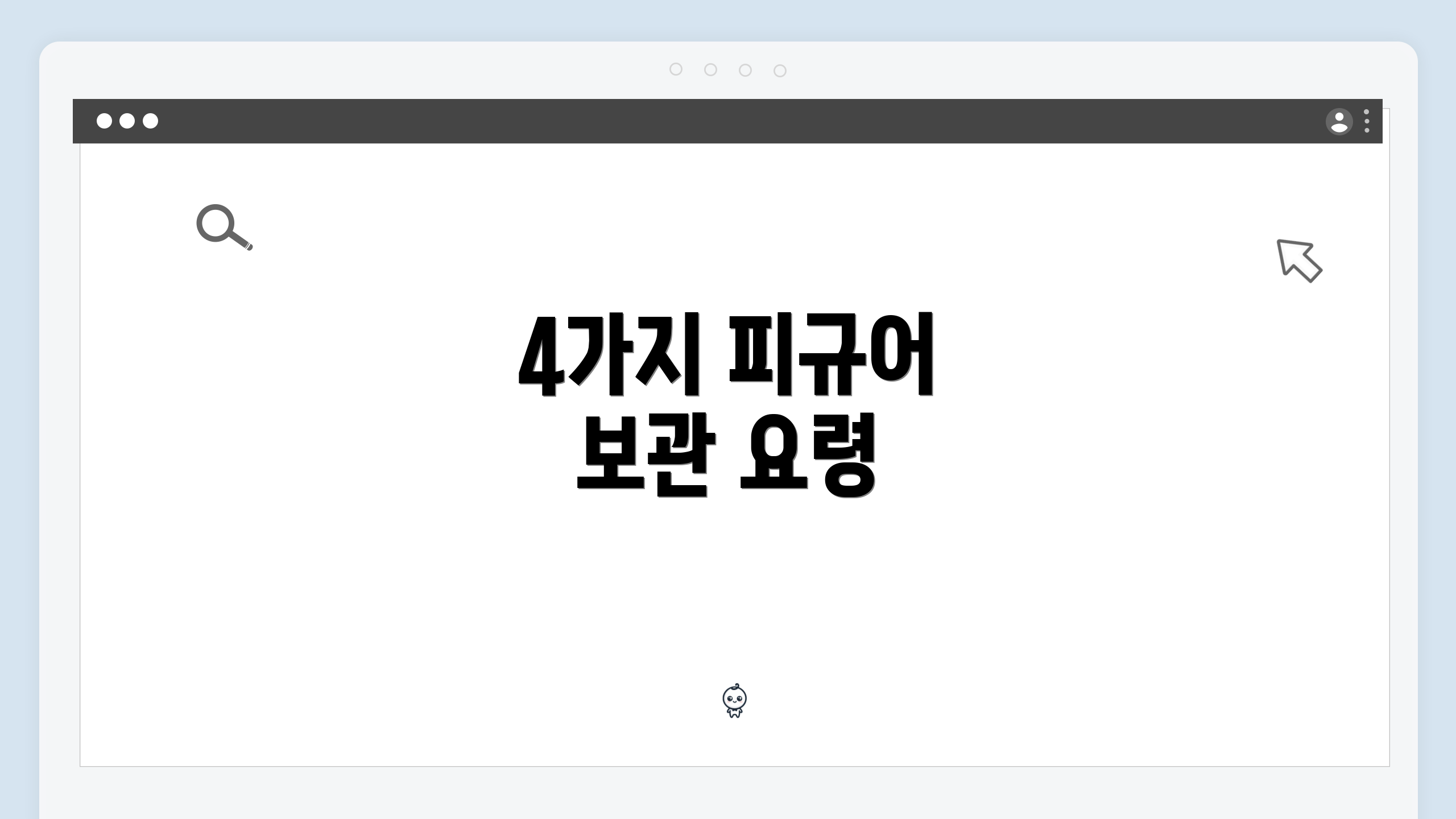4가지 피규어 보관 요령