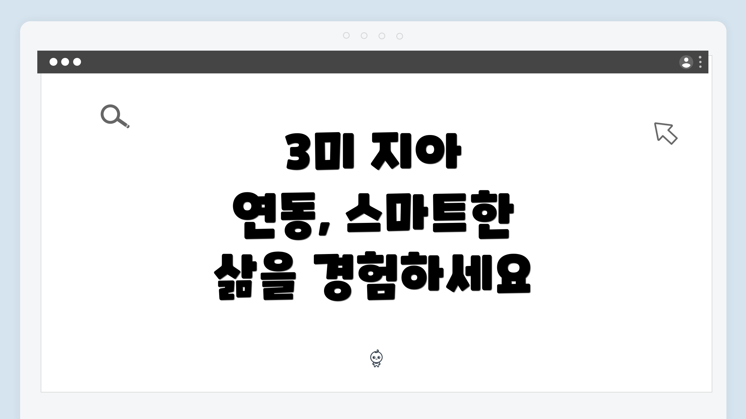 3미 지아 연동, 스마트한 삶을 경험하세요