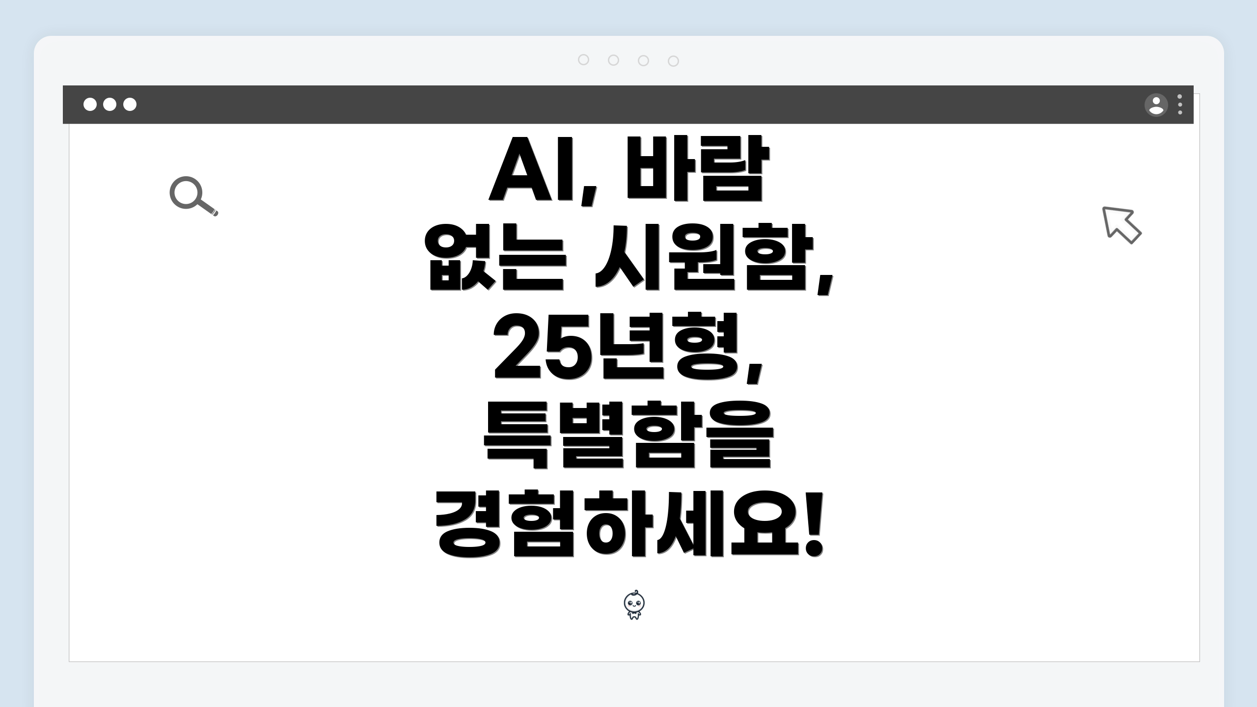AI, 바람 없는 시원함, 25년형, 특별함을 경험하세요!