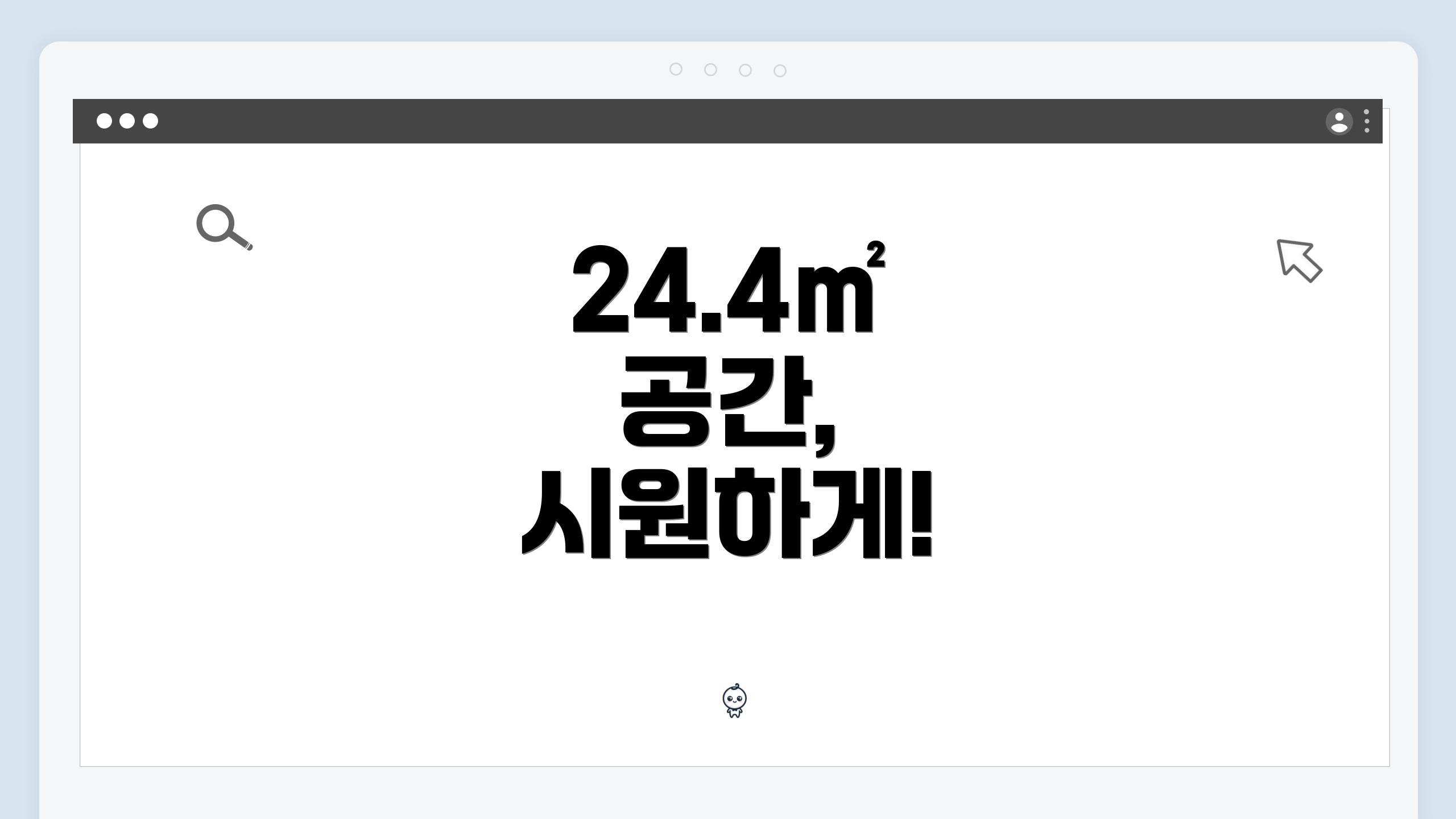 24.4㎡ 공간, 시원하게!