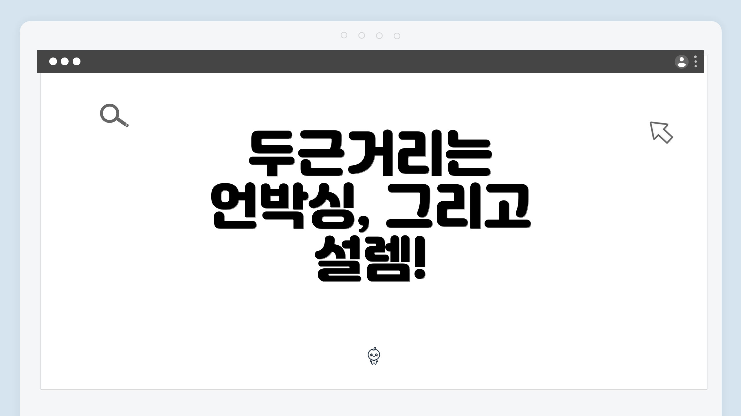 두근거리는 언박싱, 그리고 설렘!