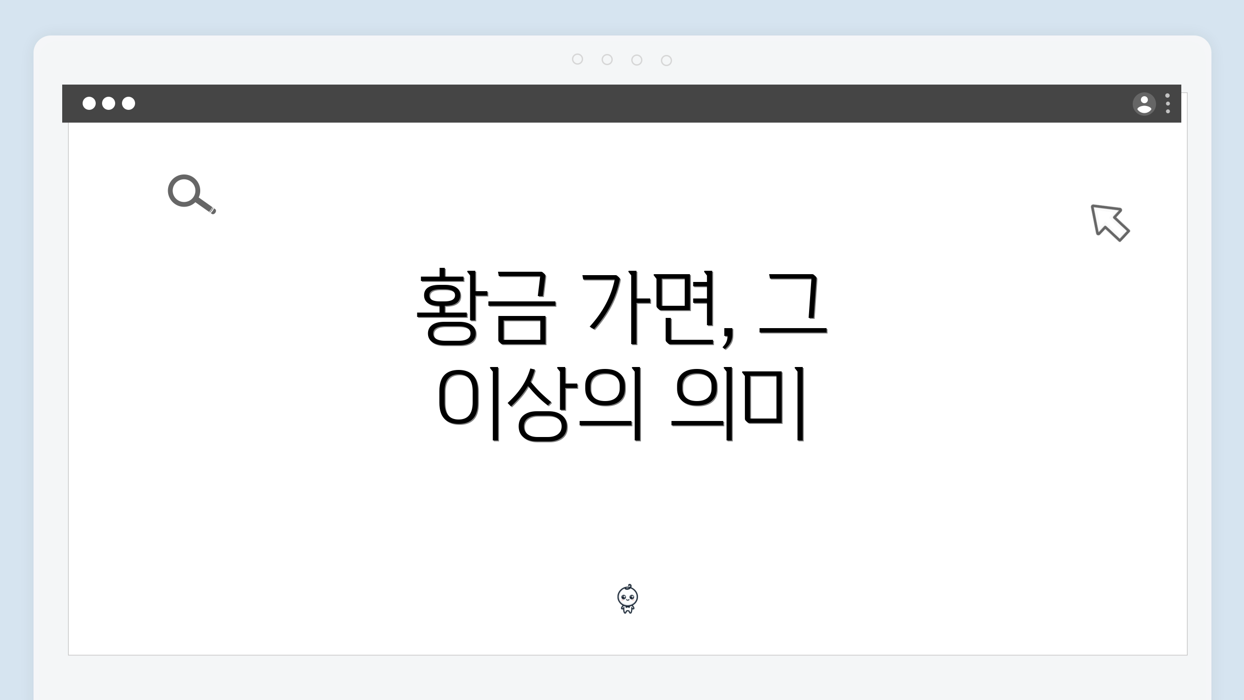 황금 가면, 그 이상의 의미