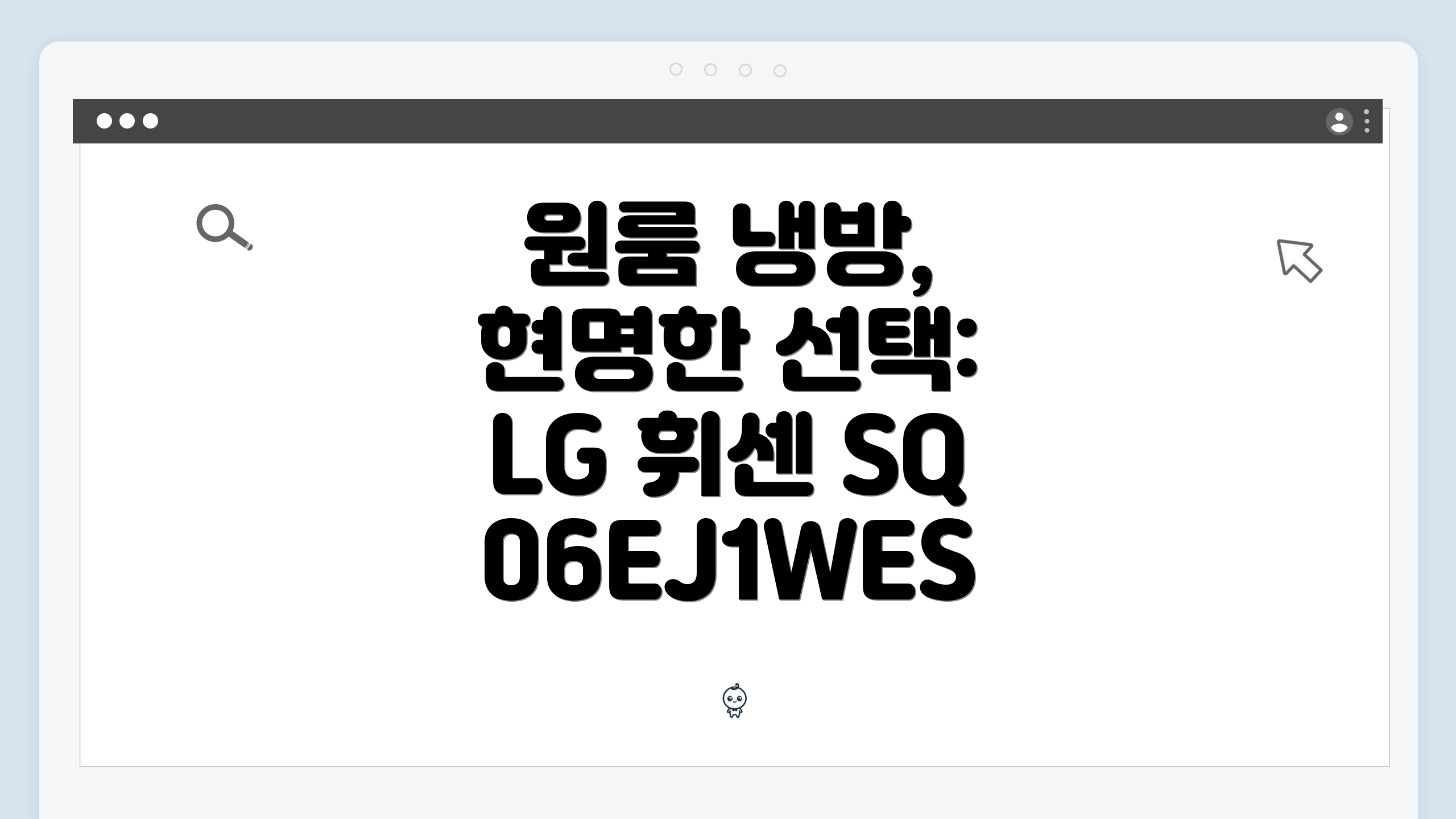 원룸 냉방, 현명한 선택: LG 휘센 SQ06EJ1WES