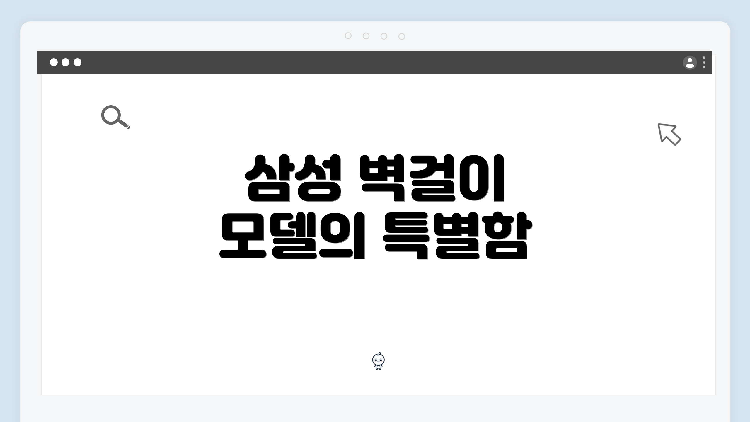삼성 벽걸이 모델의 특별함