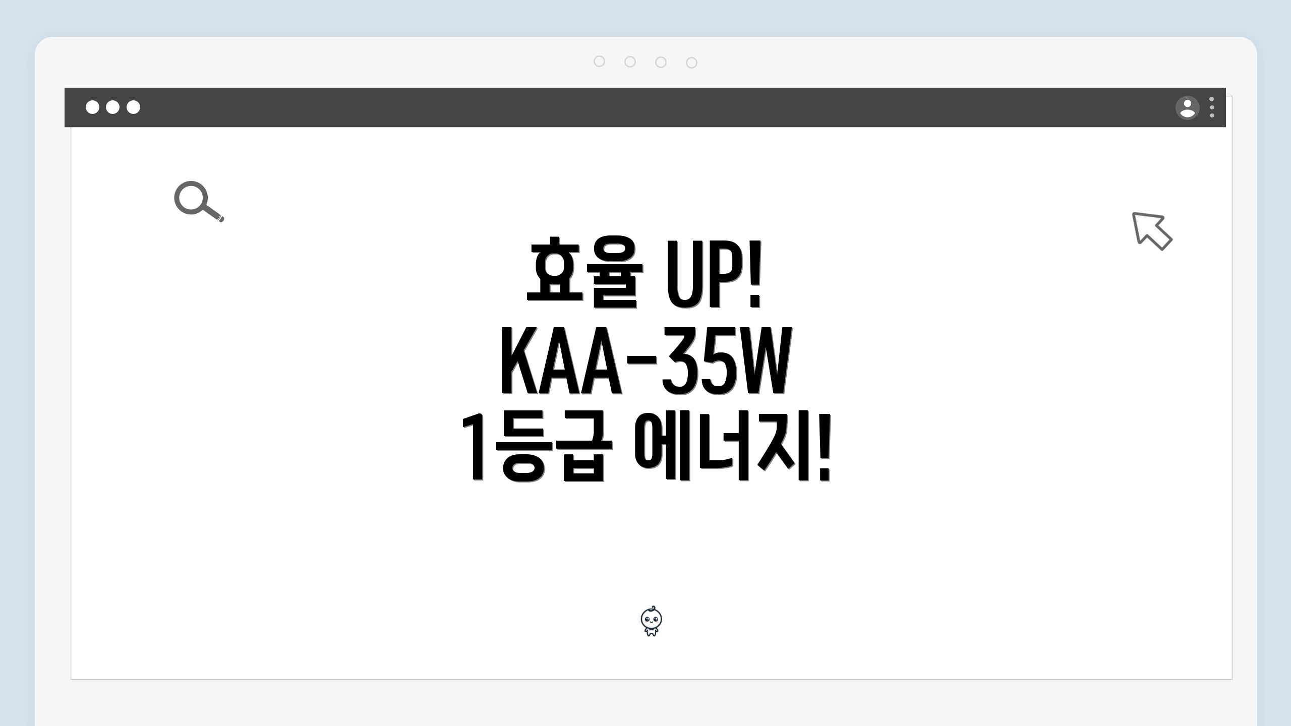 효율 UP! KAA-35W 1등급 에너지!