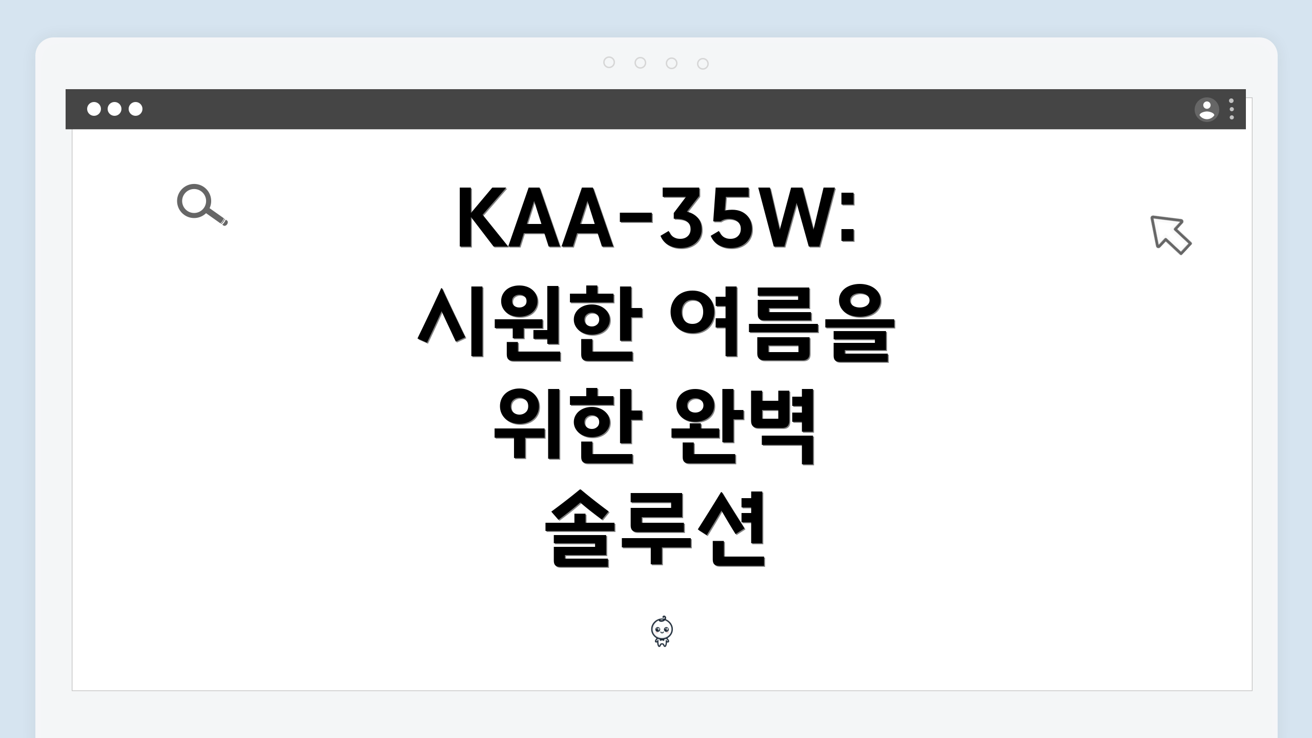 KAA-35W: 시원한 여름을 위한 완벽 솔루션