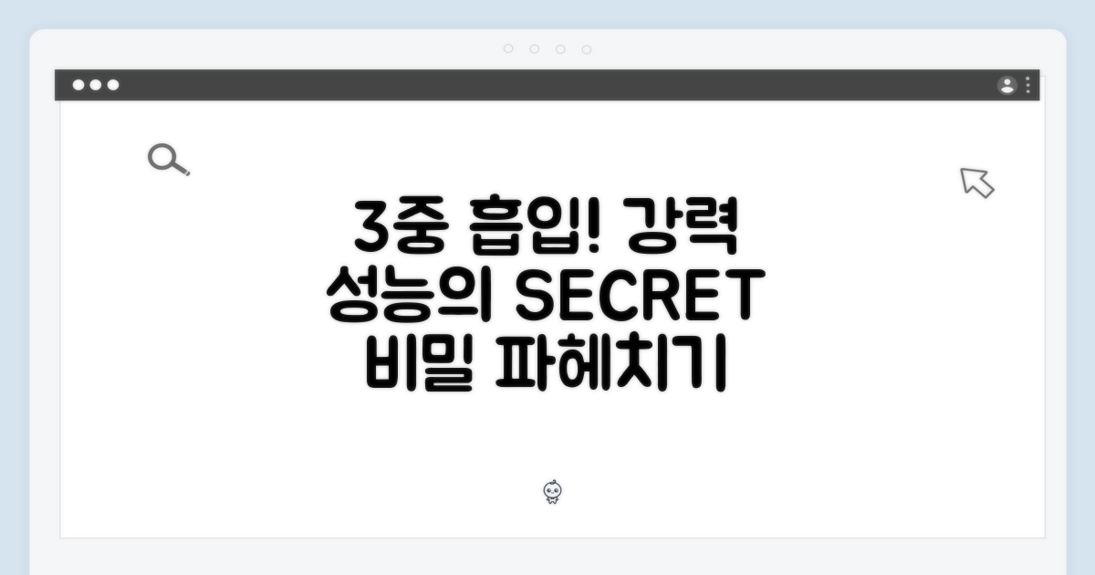 3중 흡입 시스템: 강력한 성능의 비밀