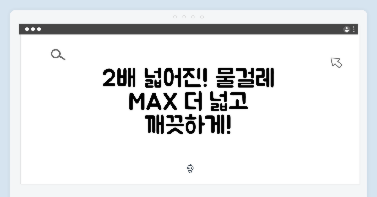 2배 넓어진 물걸레: 더 넓고 깨끗하게