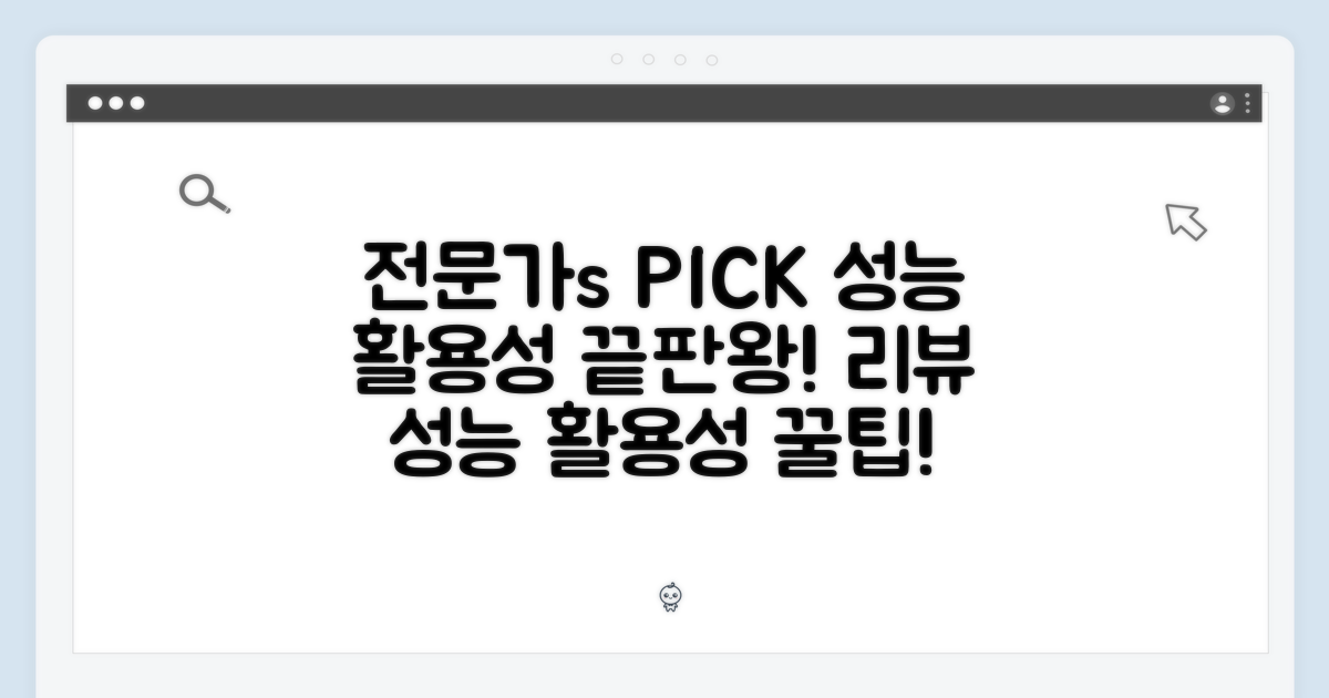 전문가 리뷰: 성능과 활용성