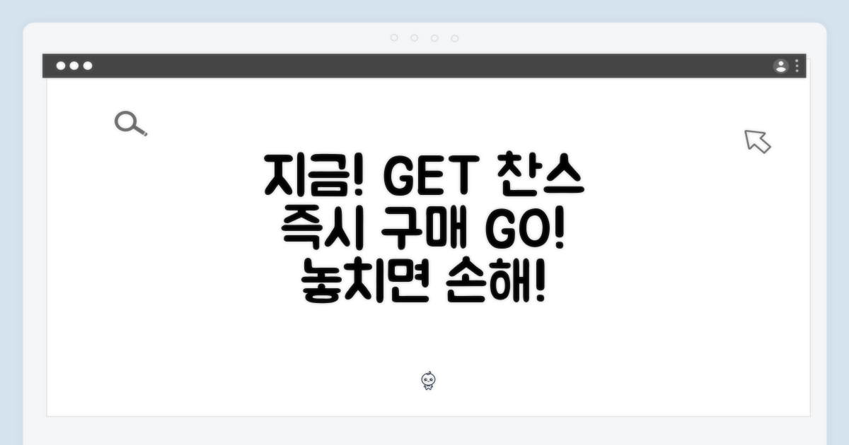 즉시 구매, 지금이 기회!