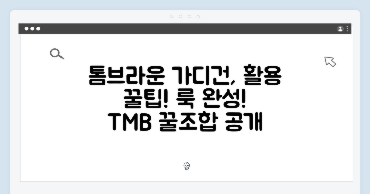 톰브라운 가디건, 활용법 팁