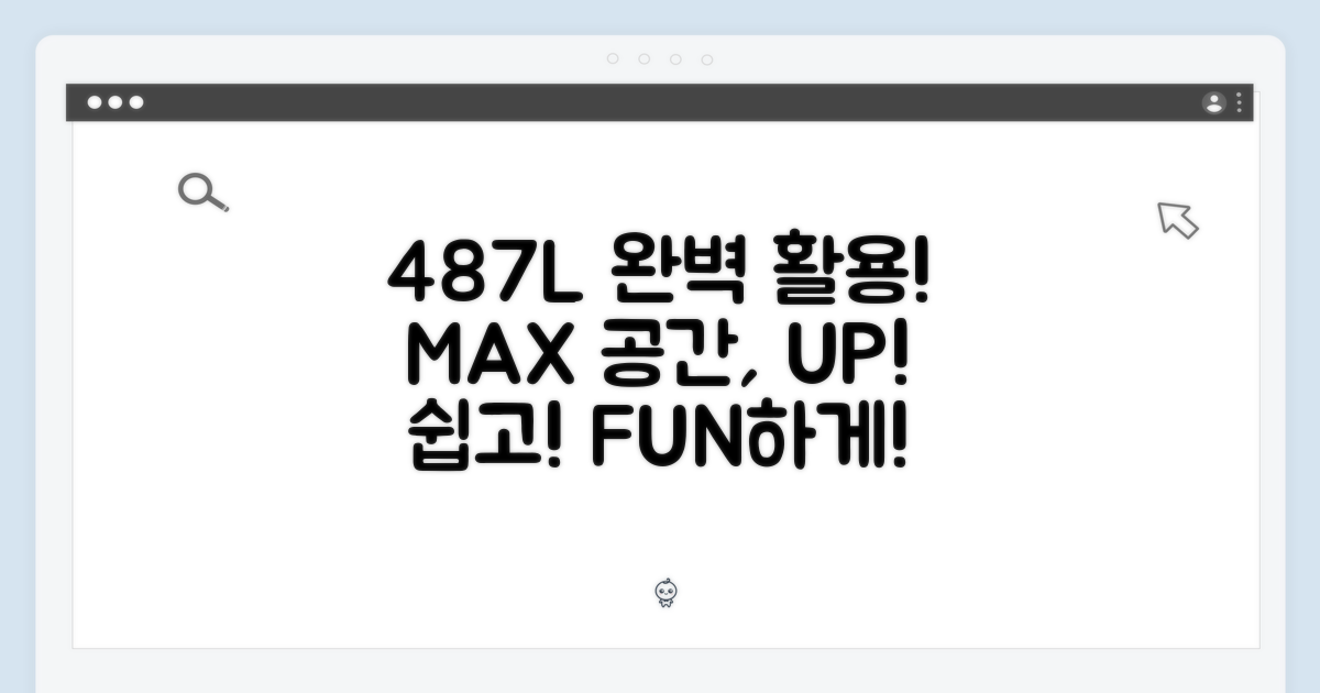 487L 완벽 활용법