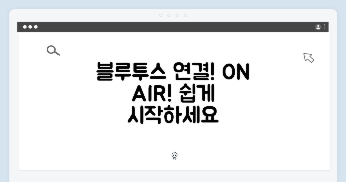 블루투스, 연결을 시작하세요