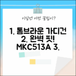 톰브라운 울 가디건 MKC513A, 누구나 반할 핏!
