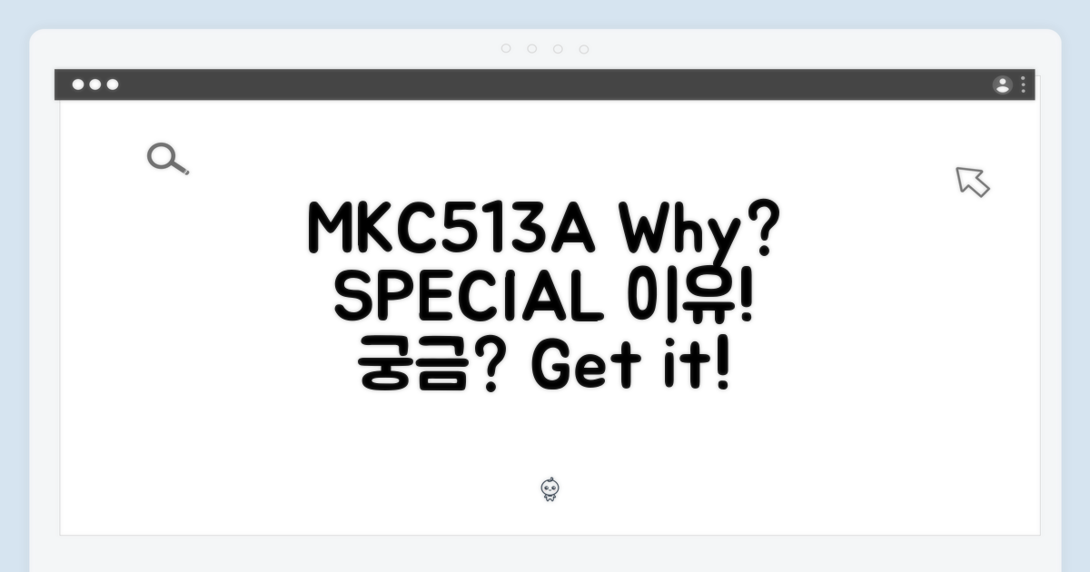 MKC513A, 왜 특별할까?