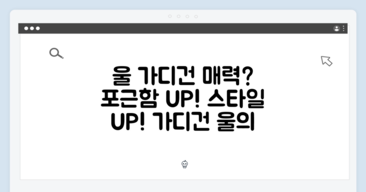 울 가디건, 어떤 매력이 있을까?