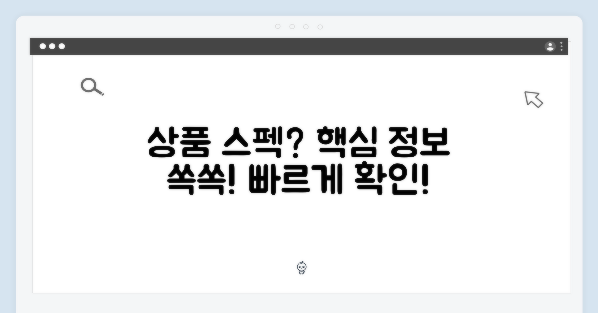 상품 스펙