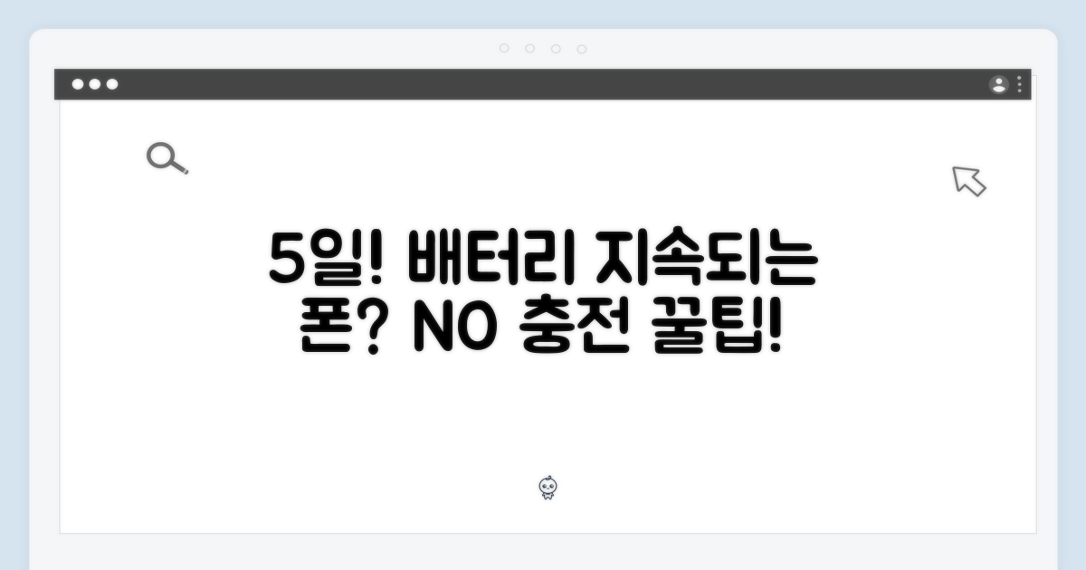 5일 동안 지속되는 배터리