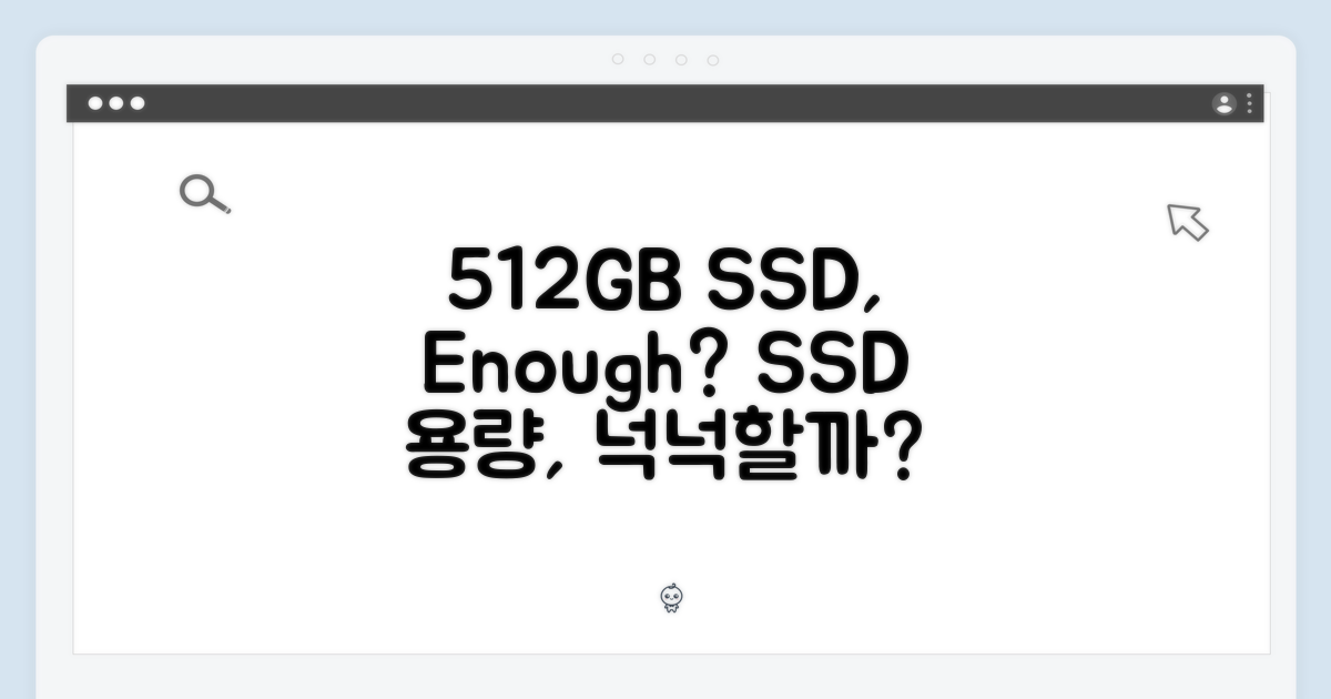 512GB SSD, 충분할까?
