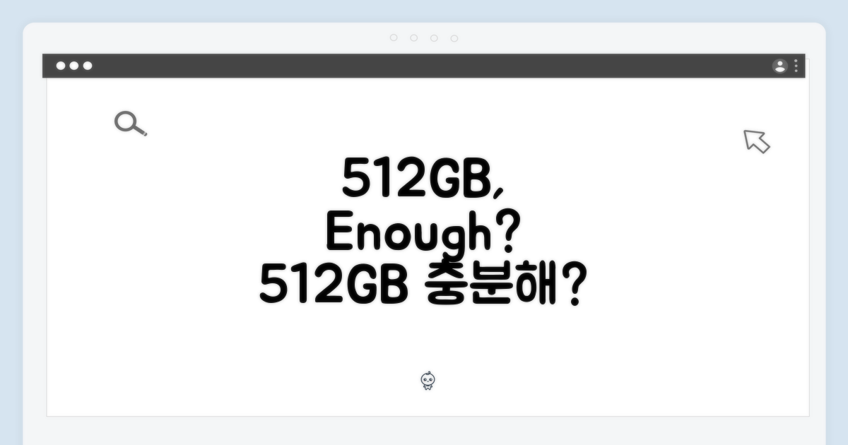 512GB, 충분한가?