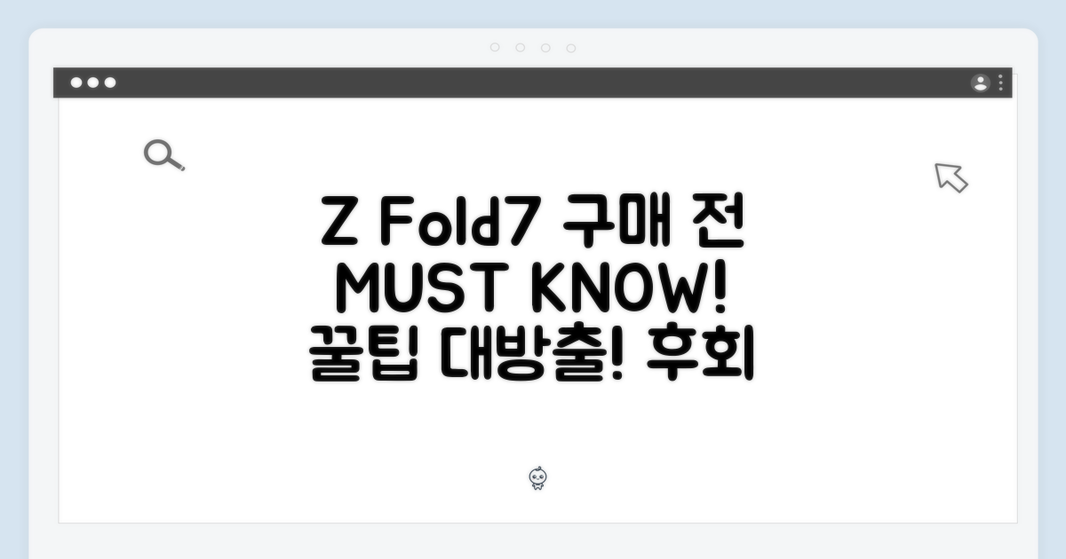 Z Fold7 구매 전, 꼭 알아야 할 점