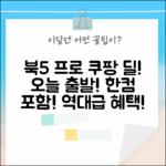 ✨오늘 출발! 갤럭시 북5 프로 (NT960) 한컴포함!
