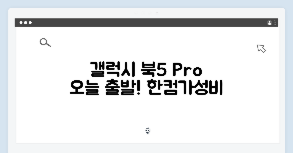 ✨오늘 출발! 갤럭시 북5 프로 (NT960) 한컴 포함!