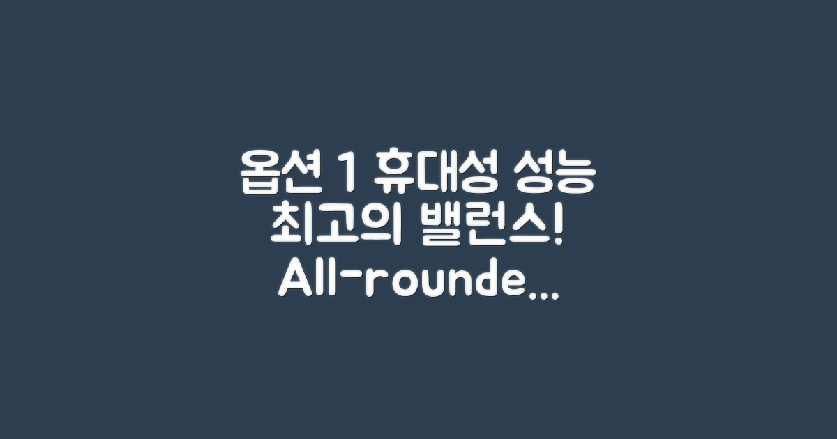 휴대성과 성능의 완벽한 조화
