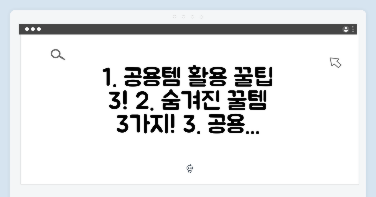 공용 구성품, 숨겨진 활용법 3가지