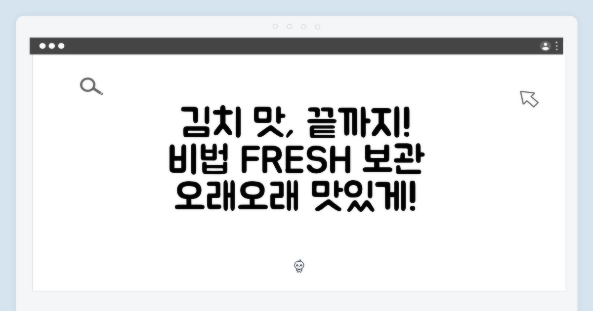 김치 맛, 끝까지 지키세요!