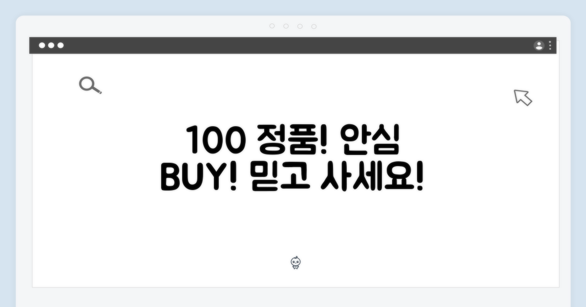 100% 정품! 안심 구매