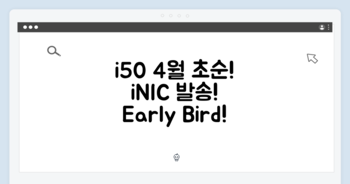 아이닉 i50, 4월 초순 발송!