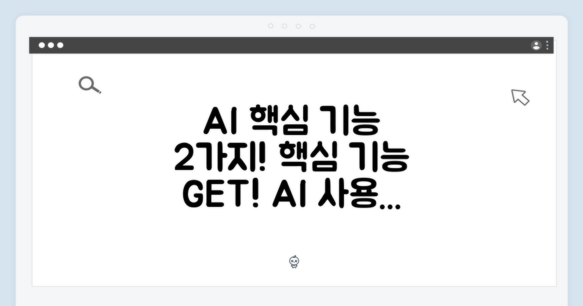 2가지 AI 핵심 기능