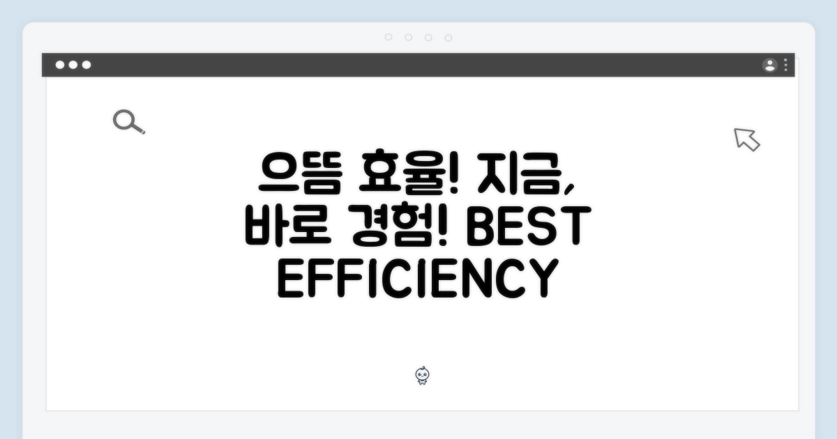 으뜸효율, 지금 바로 경험하세요!