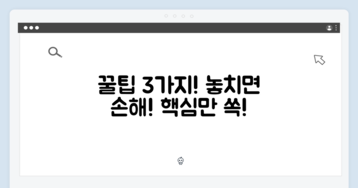 꿀팁 3가지, 놓치지 말아요!