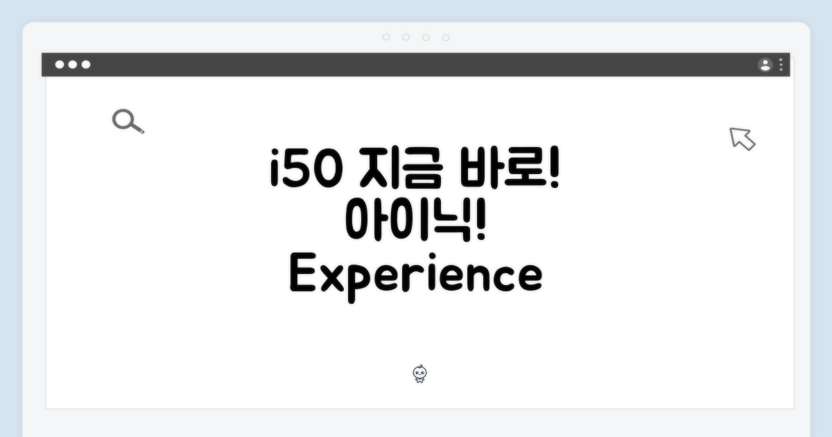 아이닉 i50, 지금 경험해봐요!