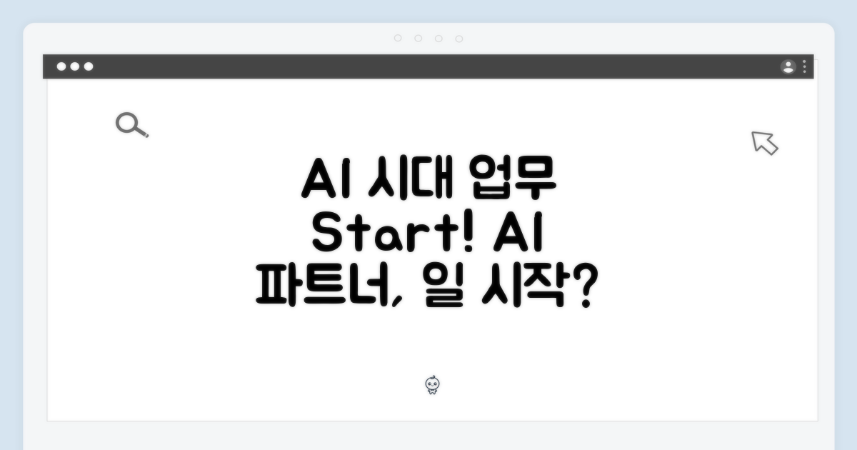 AI 시대, 업무의 시작