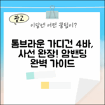 톰브라운 가디건: 메리노 울 4바, 사선 완장! (암밴딩 완벽 가이드