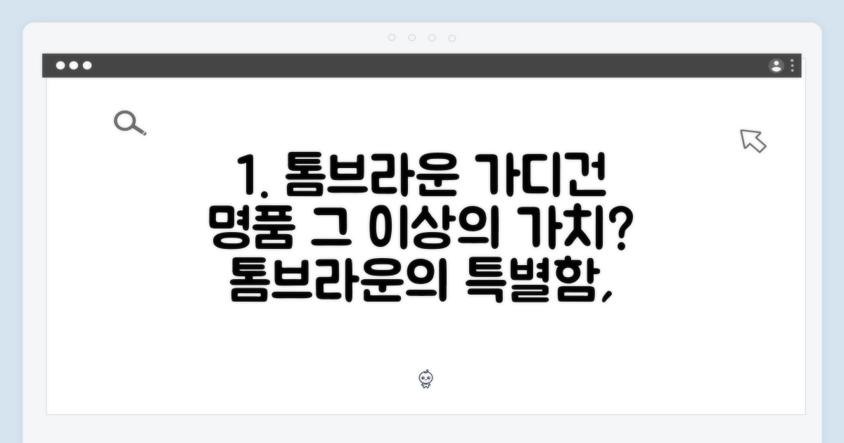 톰브라운 가디건, 왜 특별할까?