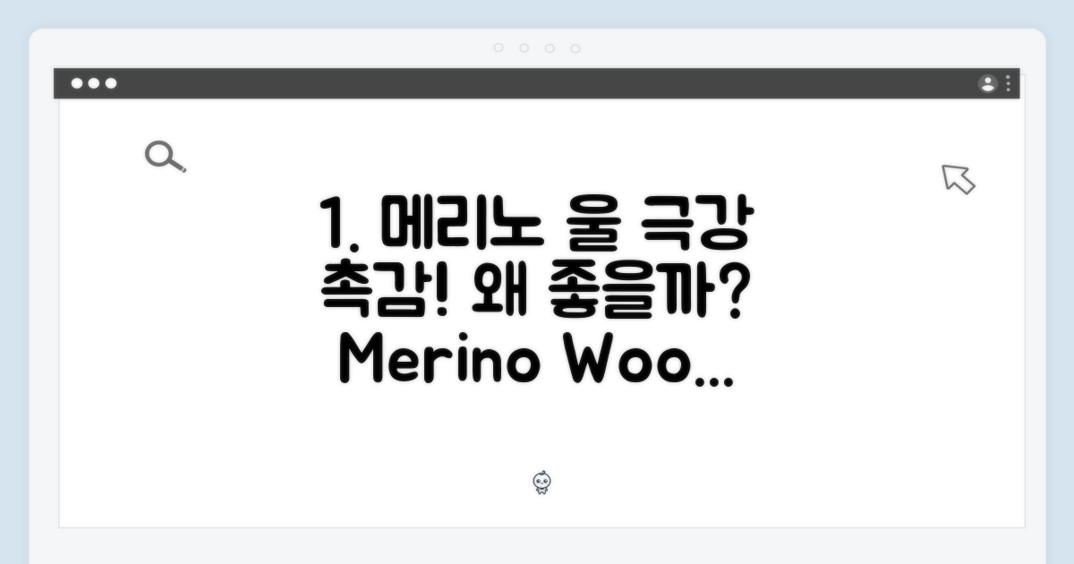 메리노 울, 왜 좋을까?