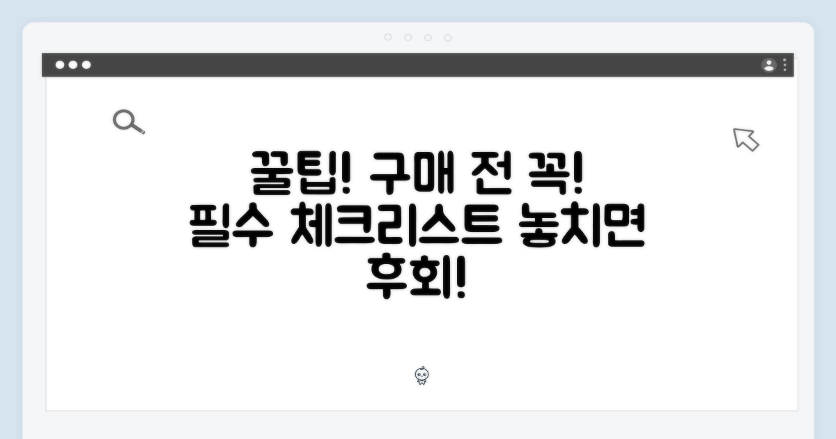 구매 전 꼭 알면 좋은 점