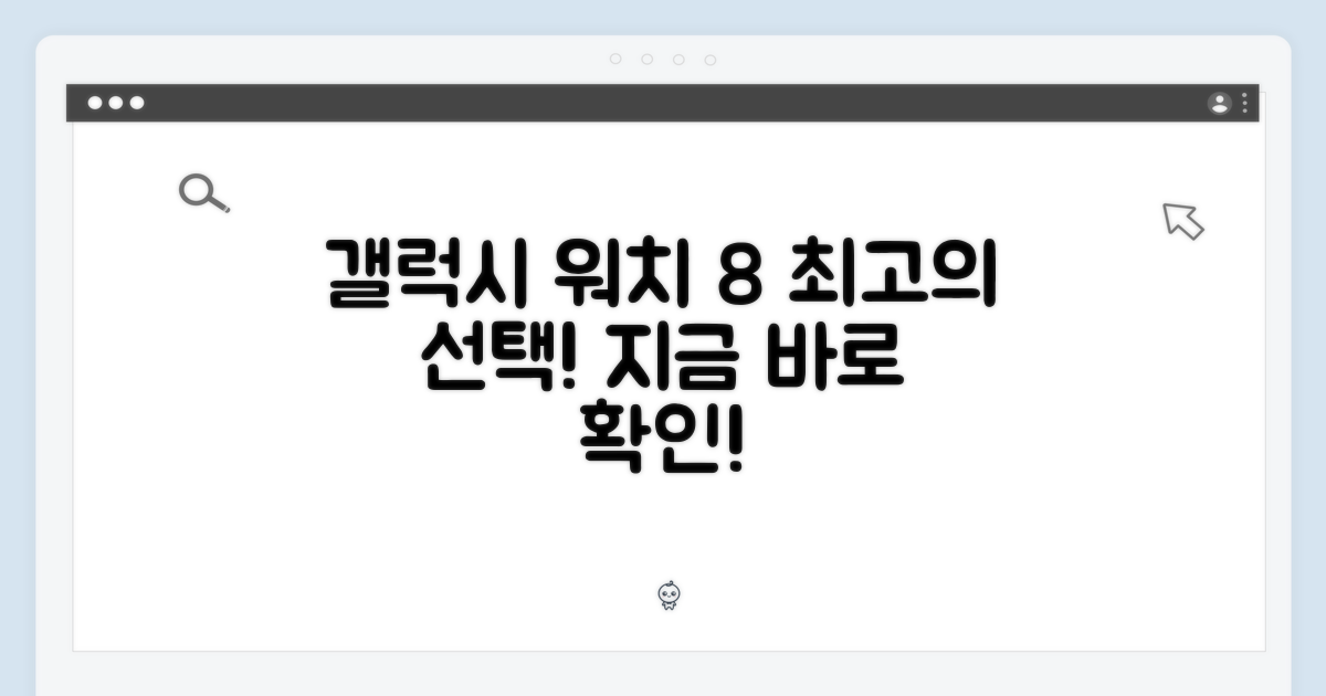 갤럭시 워치8, 당신의 선택