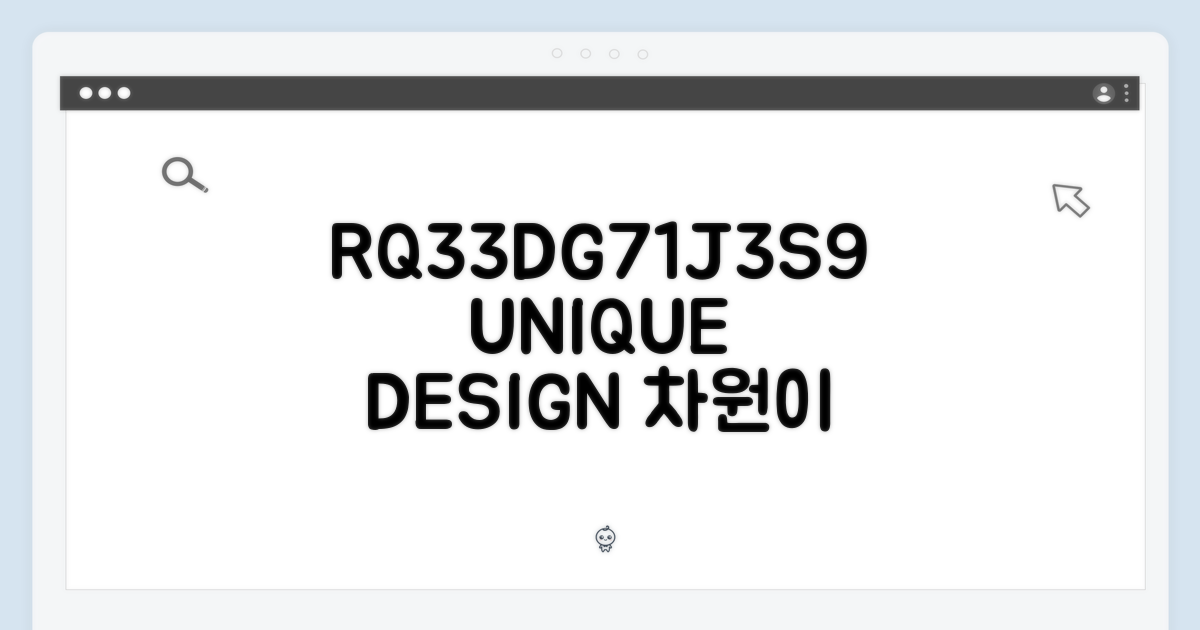 RQ33DG71J3S9, 디자인 차별점