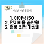 아이닉 i50: 놀라운 자동 먼지비움, 가벼운 원룸 청소기