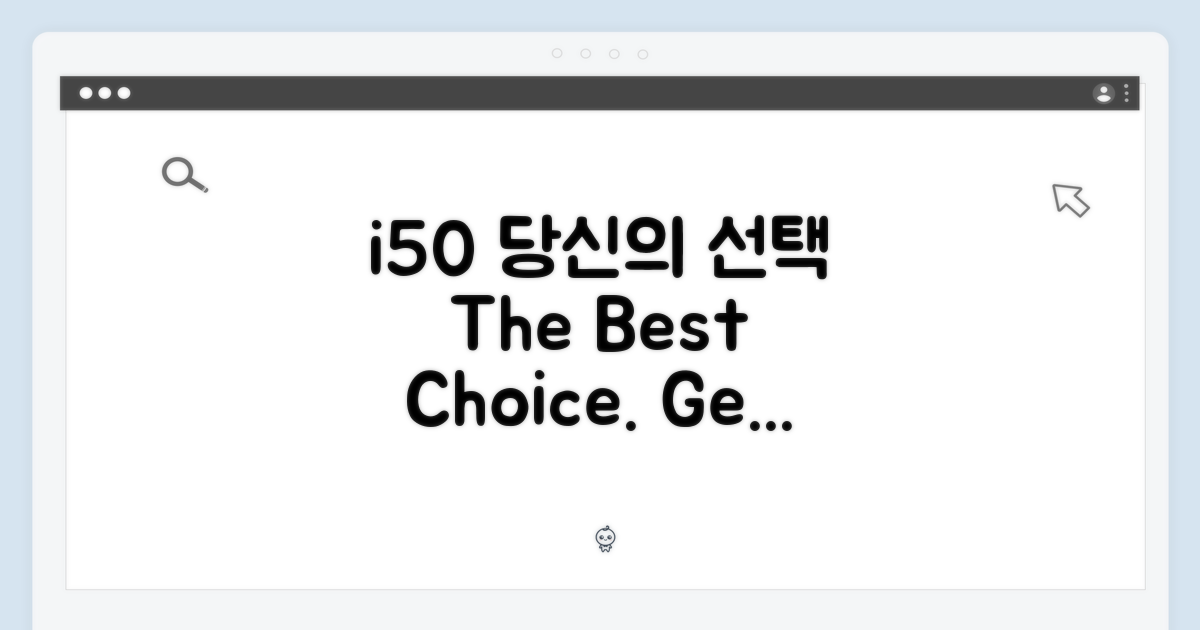 i50, 당신의 선택입니다