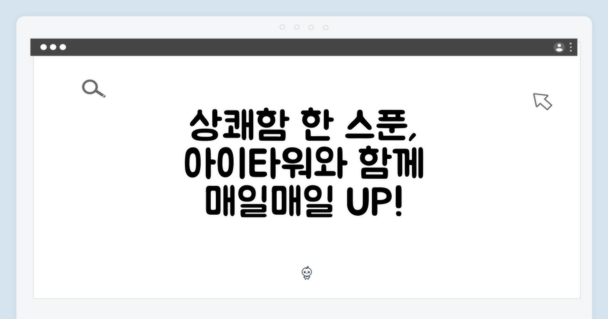 아이타워와 함께, 상쾌하게