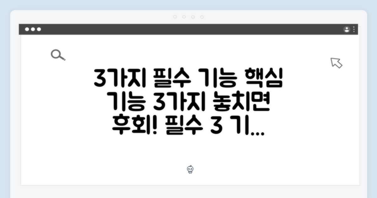 3가지 필수 기능