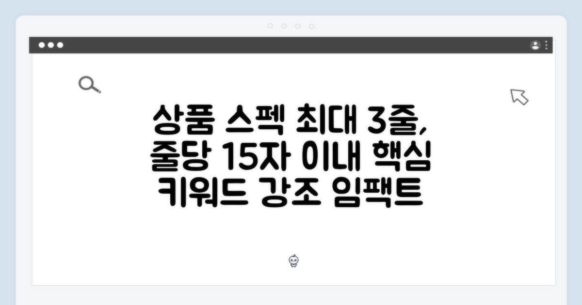 상품 스펙